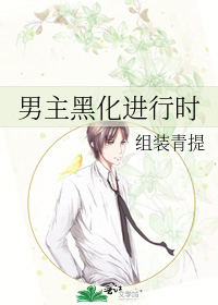 网剧热恋进行时男主
