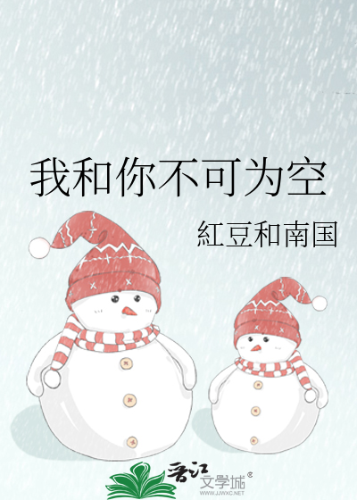 你和我遥不可及