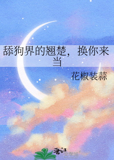 舔狗换一个词
