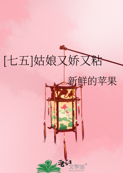 小姑娘她又娇又纨绔