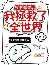 我被绑架了快救救我
