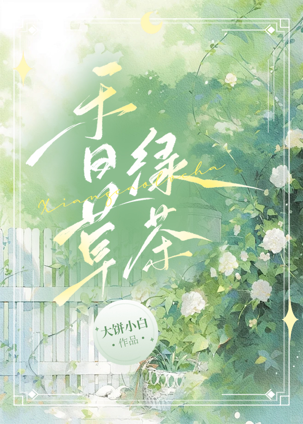 香绿茶的功效