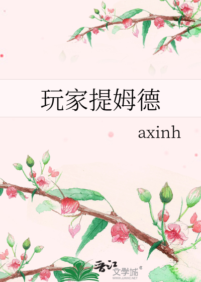 英雄联盟提姆怎么玩