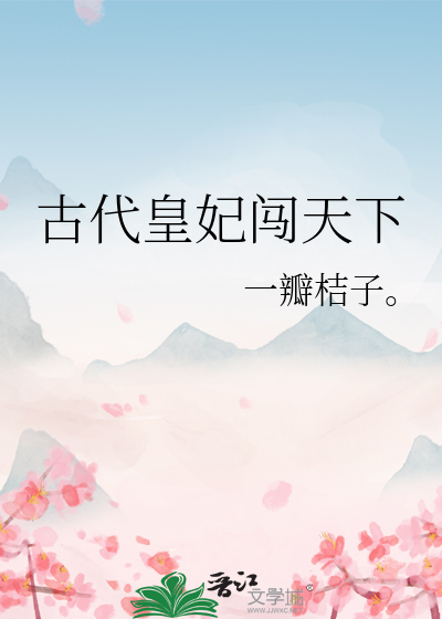 古代皇妃等级划分