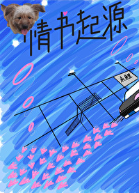 情书是谁发明的