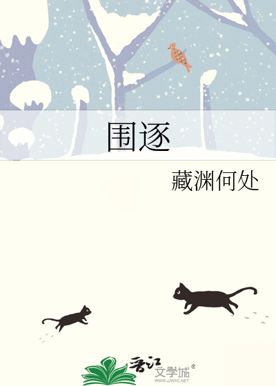 围逐 云央