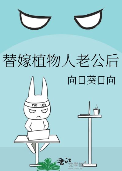 替嫁植物人老公后宠上天短剧
