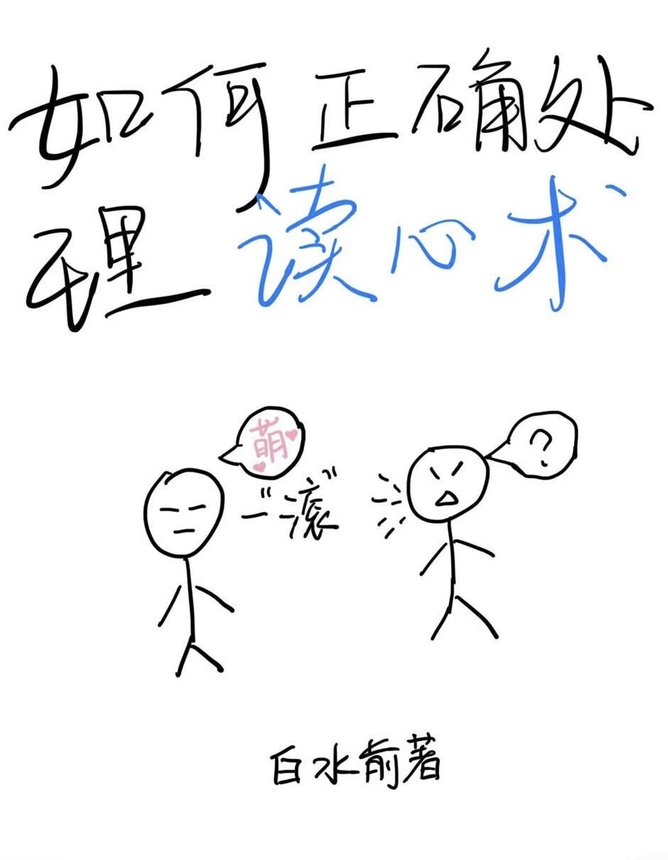 如何能够学会读心术