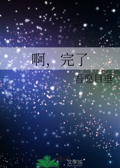 啊完了家人们操爆了