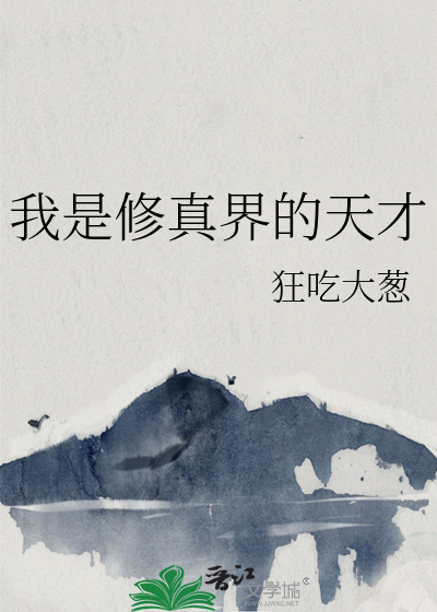修仙我才是主角