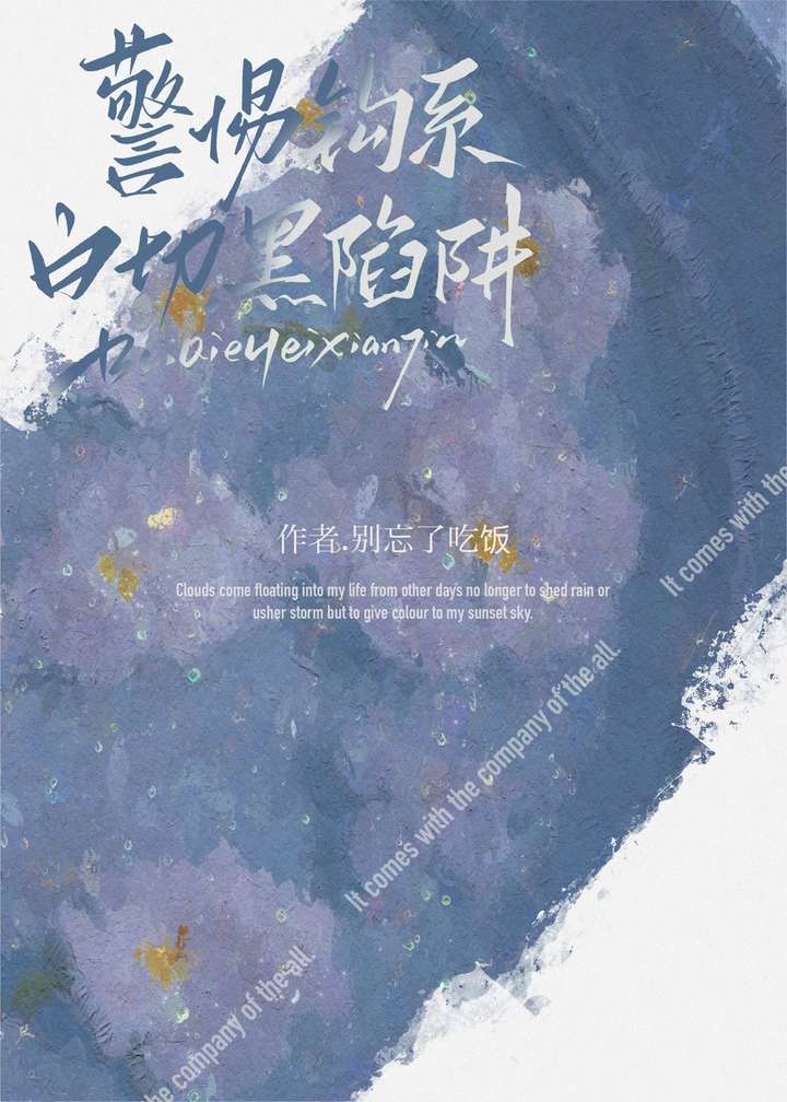 白切黑钓系受