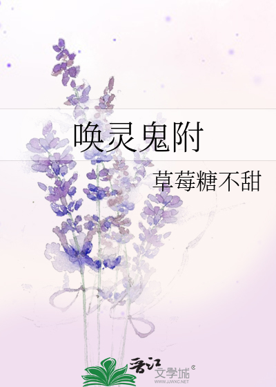 唤灵结果是什么游戏