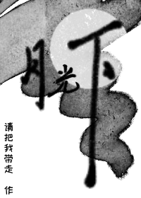 月光下的中国朗诵词