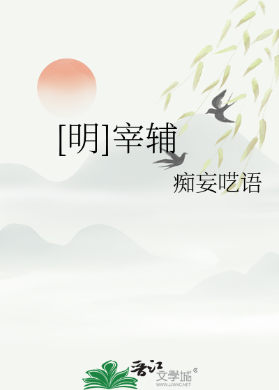 宰辅之妻是什么意思