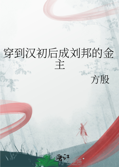 穿越成汉朝刘协的小说