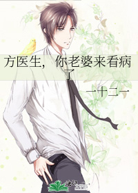 医生你老婆又闯祸了