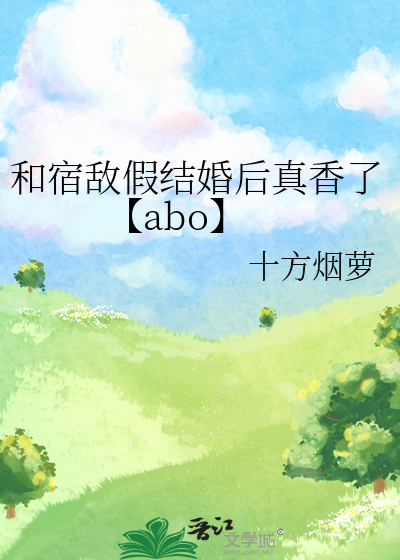 和宿敌结婚当天一起重生了镇魂小说网