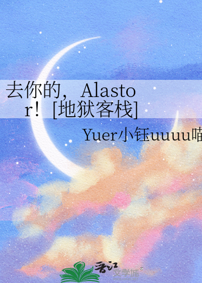 addict歌曲地狱客栈
