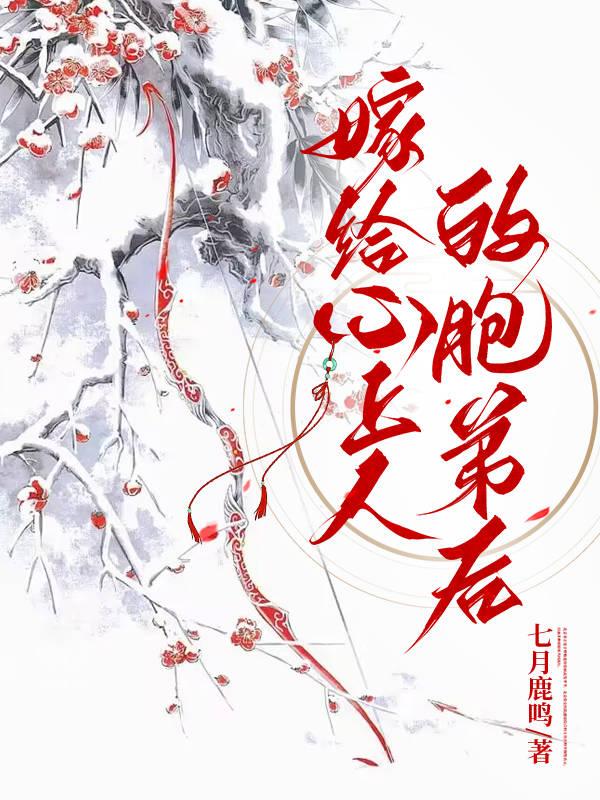 错撩双生子后下载