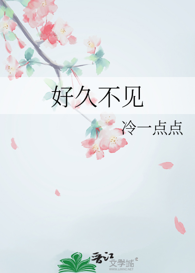 穿入聊斋晋江