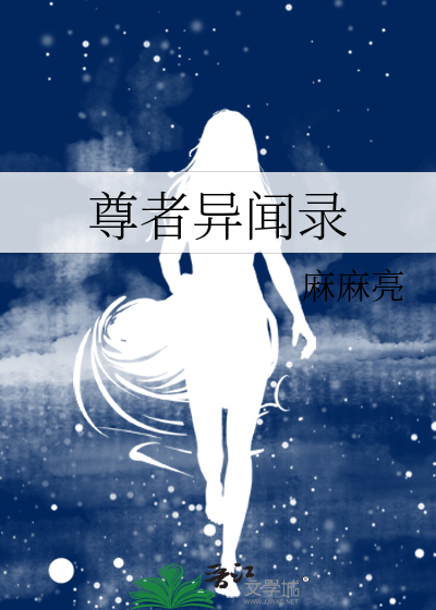 民间异闻录