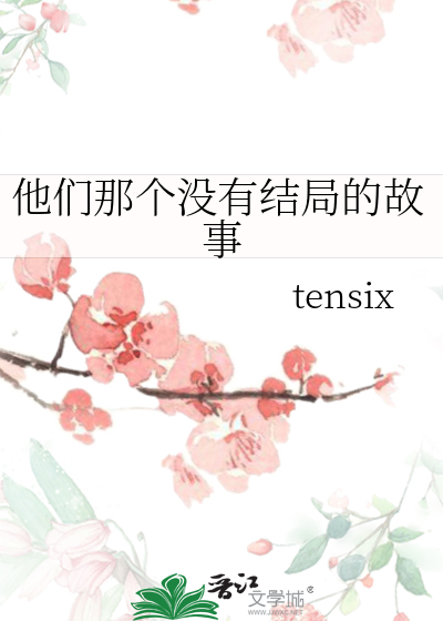 他们电影结局