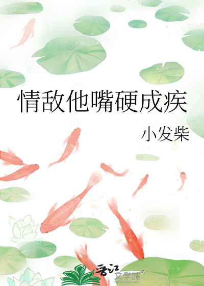 情敌他是我伴侣(娱乐圈)