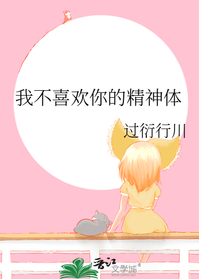 我不喜欢你的意思