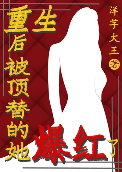 重生后我被喷成了顶流江
