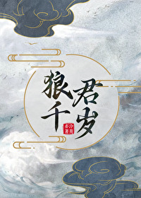 狼君郎君