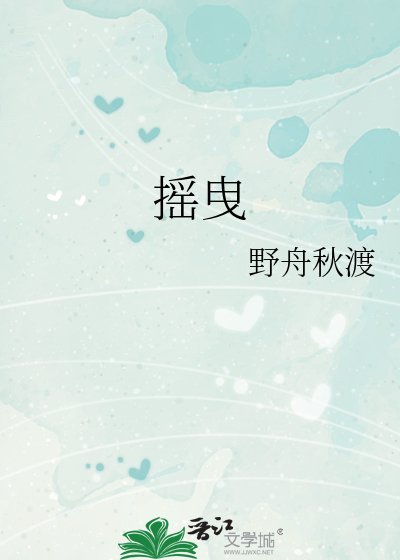 摇曳多姿
