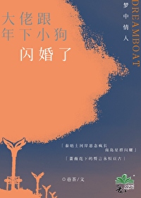 闪婚年下总裁竟是首富大佬