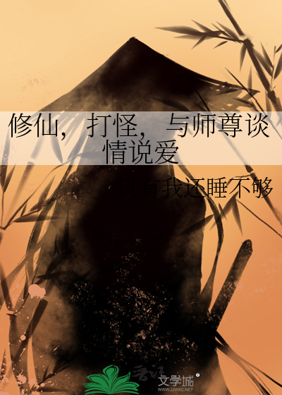 打怪修仙小说