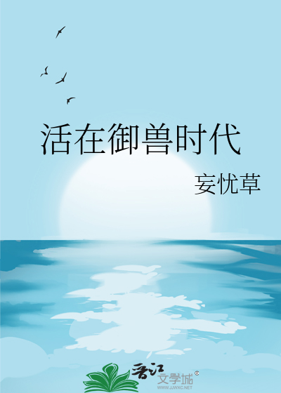 全民御兽时代