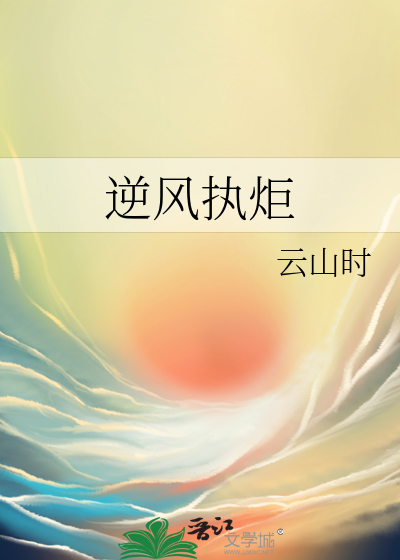 逆风而行怎么读?