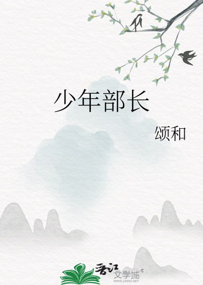 团中央少年部副部长是什么级别