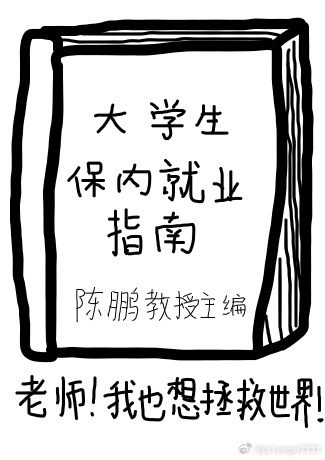 我在人间修仙正道三百年