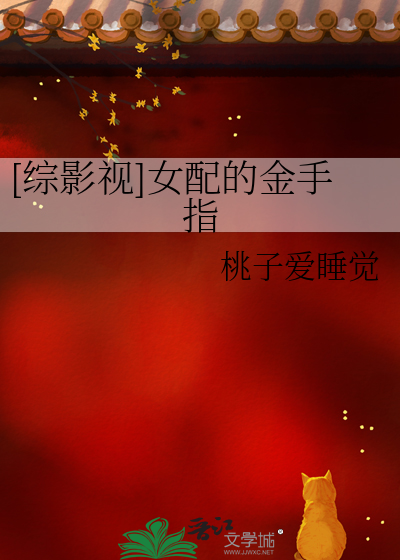 综影视:男配才是金手指