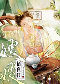 夺帅大嫂扮演者