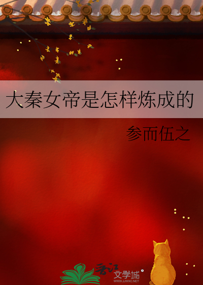 大秦帝国女性