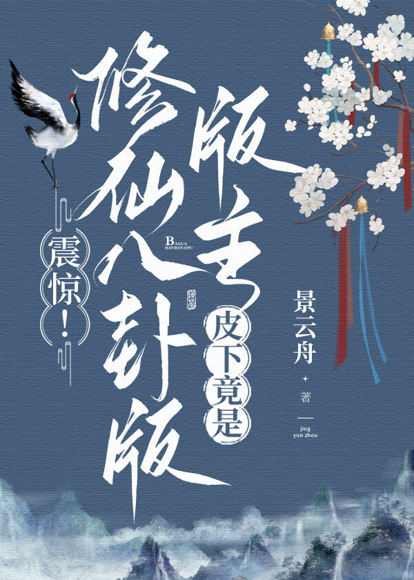 八卦修真界txt