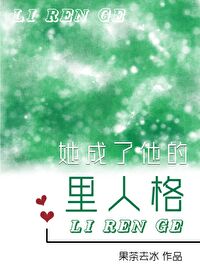 他成了别人的温柔大瓶雪花免费