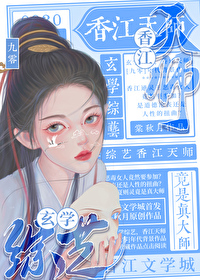 玄学天师小说免费阅读