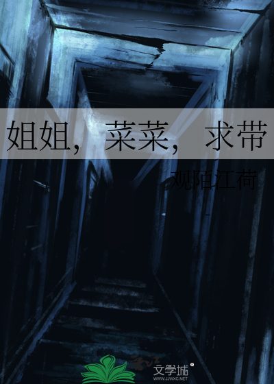 菜菜姐莎疯了是代打吗