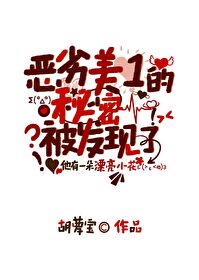 恶劣的她 小说