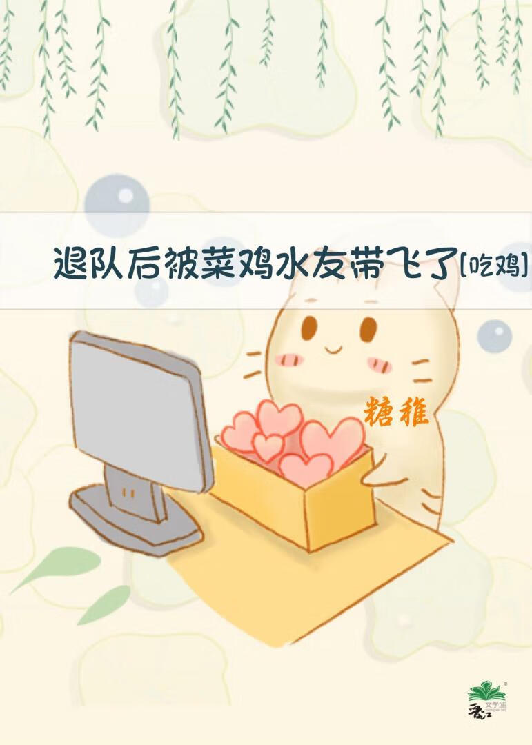 退队后是什么