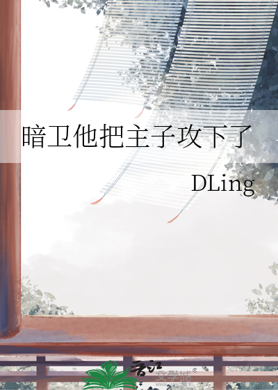 暗卫主人现代