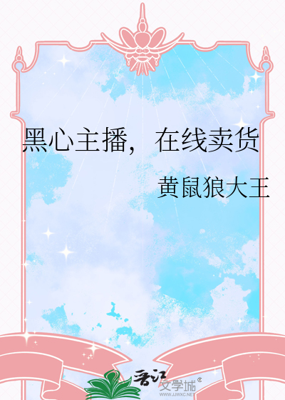 直播平台黑话