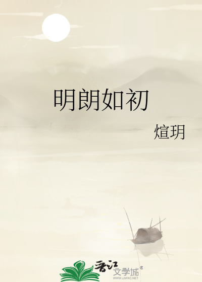 明朗的意思