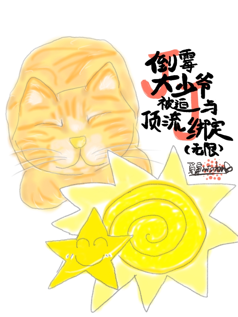倒霉的小说